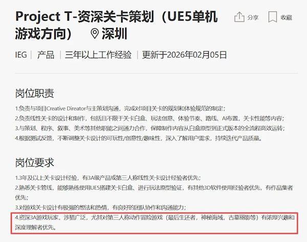 腾讯3A“Project T”细节曝光！设计灵感或来自美末+神海+古墓丽影