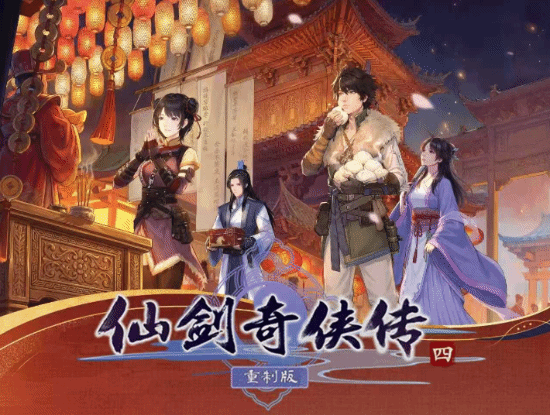 仙剑四十九周年线下活动正式曝光！