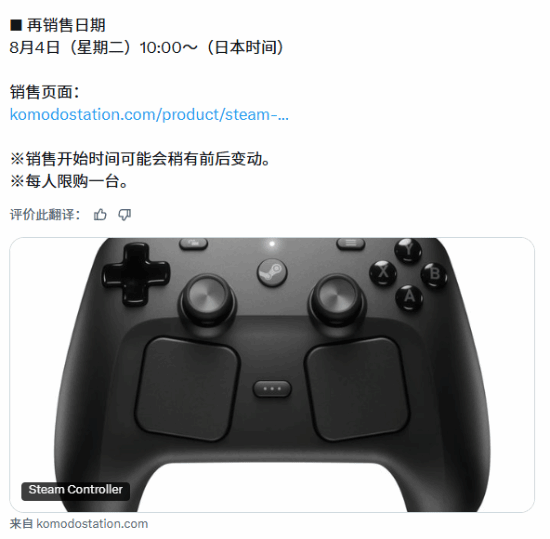  Steam手柄将在8月4日补货，手慢无！