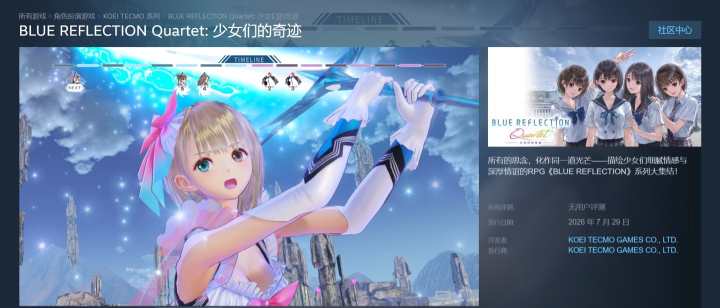 光荣特库摩游戏《蓝色反射 Quartet：少女们的奇迹》发售，国区售价 248 元 