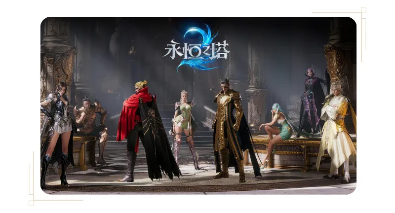 盛趣游戏与 NC 达成战略合作,推动《永恒之塔 2》在中国大陆地区上线运营