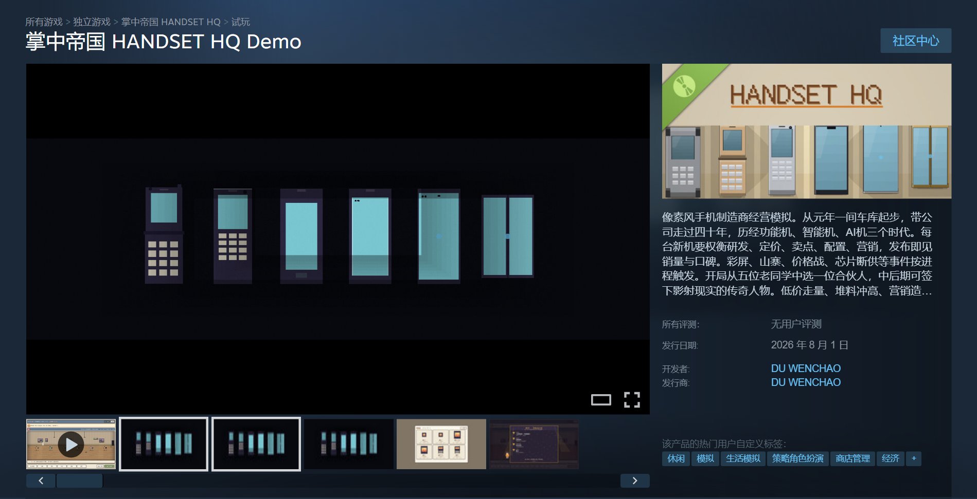 聚焦手机制造业变迁：国产模拟经营游戏《掌中帝国》试玩版上架 Steam 