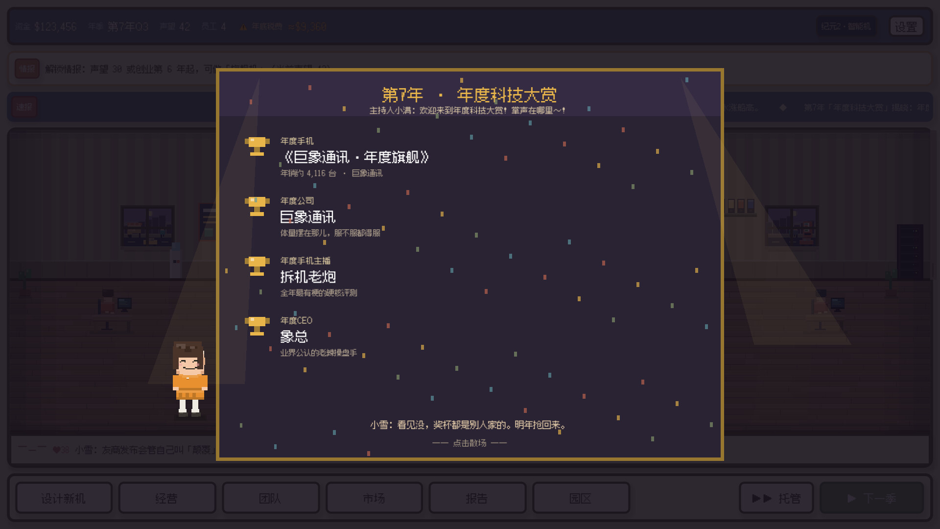 聚焦手机制造业变迁:国产模拟经营游戏《掌中帝国》试玩版上架 Steam 游戏截图