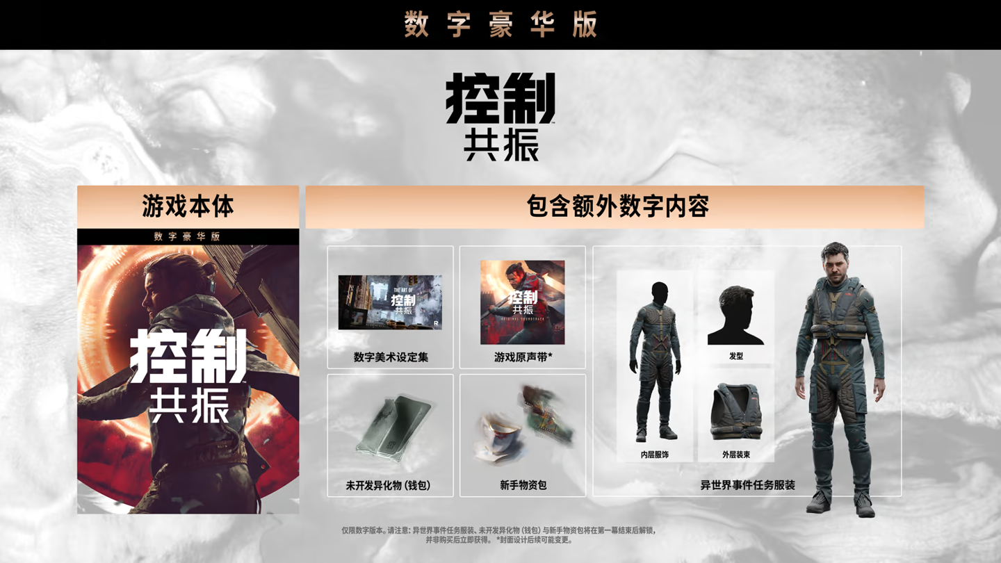 Remedy 游戏《控制:共振》首次发布中文配音版预告片,9 月 24 日发售