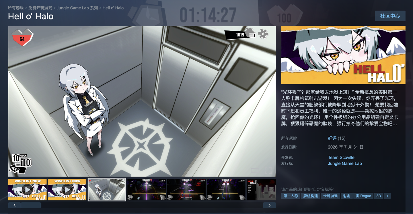 第一人称类 Rogue 卡牌构筑射击游戏《Hell o’ Halo》发售，Steam 免费开玩 